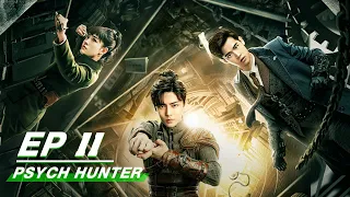 【FULL】Psych-Hunter EP11 | 心宅猎人 | Neo 侯明昊, Liu Dong Qin 刘冬沁, Zhu Xu Dan 祝绪丹 | iQiyi