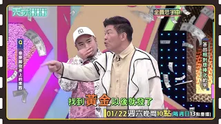 找到關鍵方向！分數輕鬆賺啦~│天才衝衝衝預告EP802│2022.01.22