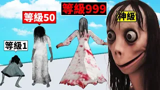 都市傳說「MOMO姑獲鳥」的進化過程！從貞子到最強吃人怪物！【Ghoul Run】