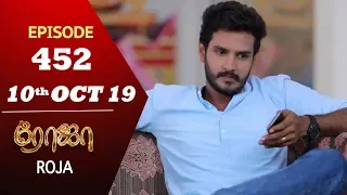 ROJA Serial | Episode 452 | 10th Oct 2019 | Priyanka | SibbuSuryan | SunTV Serial |Saregama TVShows