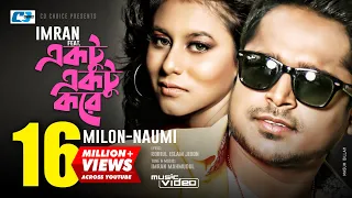 Ektu Ektu Kore | একটু একটু করে | Milon | Naumi | Imran | Official Music Video | Bangla Song 2020