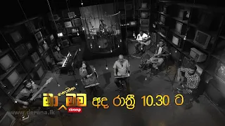 Ma Nowana Mama With Madani Malwaththage | Today @ 10.30