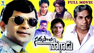 SARASALA SOGGADU | EXCLUSIVE TELUGU FULL MOVIE | BRAHMANANDAM | LATHASREE | TELUGU CINE CAFE