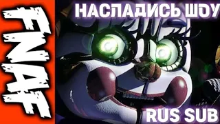 [RUS SUB] Enjoy the show FNaF Song