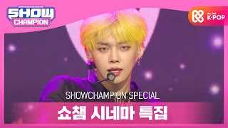 [Show Champion] [쇼챔 시네마 특집] TOMORROW X TOGETHER - 세계가 불타버린 밤, 우린... (Can't You See Me?)  l EP.376