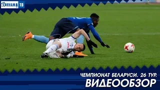Чемпионат 2018 | Динамо Минск 1:1 Динамо Брест | обзор матча