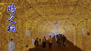 SHIZUOKA【Christmas Lights】Toki-no-Sumika 2020-2021. 時之栖 #4K