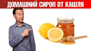 Эффективный домашний сироп от кашля и боли в горле🔥