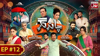 Chand Nagar | Episode 12 | Drama Serial | Raza Samo | Atiqa Odho | Javed Sheikh | BOL Entertainment