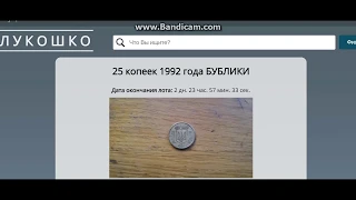 25 копеек 1992 БУБЛИКИ на аукционе Лукошко