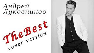 Андрей Луковников  The Best