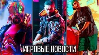 ИГРОВЫЕ НОВОСТИ Cyberpunk 2077, Blizzard Извиняется, GTA 6 под угрозой, The Last of Us 2, Far Cry 6