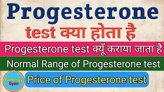 Progesterone test in hindi | Symptoms | Normal Range | What is PGSN test