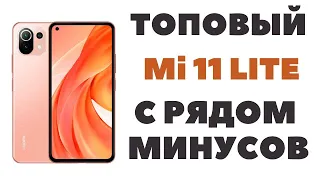 Полный обзор Xiaomi Mi 11 Lite 4G / Топ за свои деньги