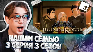 ВСТРЕЧА С ЗУКО! Легенда о Корре 3 серия 3 сезон ! Реакция