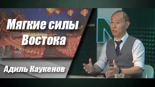 Мягкие силы Востока