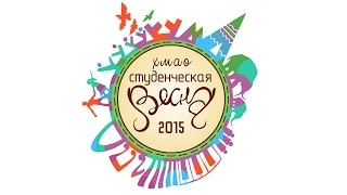 Открытие фестиваля «Студенческая весна - 2015»
