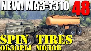 Моды в Spin Tires 2014 | Модернизированный МАЗ-7310! #48