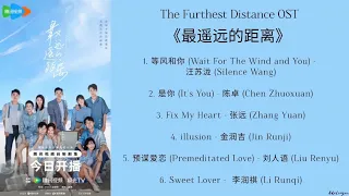 The Furthest Distance Full OST 最遥远的距离《影视原声带》Chi/Eng/Pinyin Lyrics