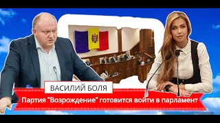 Василий Боля: PAS признают вне закона? Башкана исключат из правительства? Молдова вступит в ЕврАзЭС?