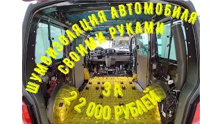 Шумоизоляция своими руками за 22000 рублей на автомобиле VW Caravelle T6