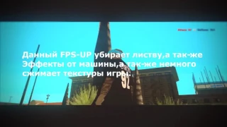 SAMP 0 3 7   FPS UP   Как максимально увеличить FPS и убрать лаги в Gta San Andres Samp