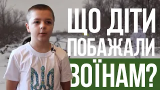 Що діти України побажали воїнам ЗСУ на  День святого Миколая?