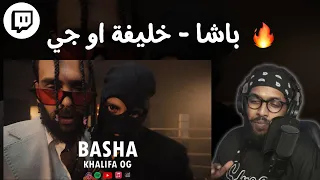 From Twitch | Reacting To KHALIFA OG - BASHA | سواليف ورياكشن