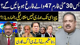 30 May Only | Form 47 will end? | Rana Azeem Angry Statement | GNN