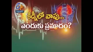 Hydronephrosis | Health Tip | Sukhibhava | 27th April 2018 | ETV Andhra Pradesh