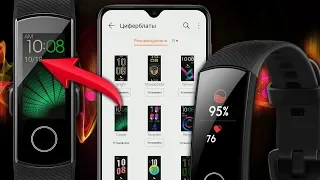 Honor Band 5 полный обзор главного конкурента Mi Band 4. Как поставить циферблаты в honor band 5