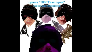 ПОСТная херня - в питер на осенние каникулы (♂RIGHT VERSION♂) gachi remix