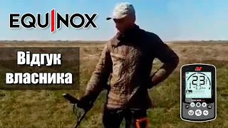 Minelab Equinox 800: Відгук власника Віталія з Херсонської обл. Купляв в магазині «Проф-Іскатель»