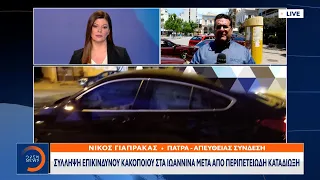 Σύλληψη επικίνδυνου κακοποιού στα Ιωάννινα μετά από περιπετειώδη καταδίωξη | OPEN TV