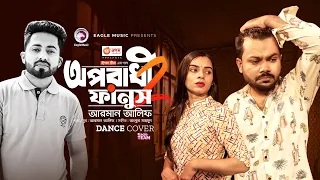 চাইলেই কি তোমার মতো কাউরে পাওয়া যায় ? Oporadhi 2 Fanush | Bangla Song 2023 | Official Dance Video