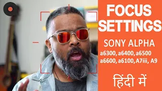 Best Focus settings | Sony Alpha Focus Area | Sony Alpha AutoFocus Setting