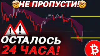 ⚠️ БИТКОИН – ОТСКОК! Но потом ОПЯТЬ ВНИЗ?