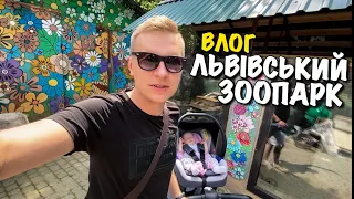 ЛЬВІВСЬКИЙ ЗООПАРК | КАРОЛІНКА В СТРИЙСЬКОМУ ПАРКУ | САМОКАТ XIAOMI | ДИТИНА СМІЄТЬСЯ | VLOG