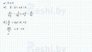 №117 / Глава 2 - ГДЗ по математике 6 класс Герасимов