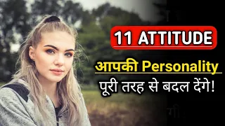 11 Attitude To Attract People To You | Inspirational thoughts| Motivational videos & Positive quotes