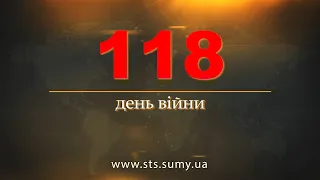 118 день війни.  Новини Сумщини,  21.06.2022.