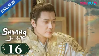 [SHINING Just for You] EP16|Empress Fell for Prince|Feng Shaofeng/Peng Xiaoran/Zhu Zhengting | YOUKU