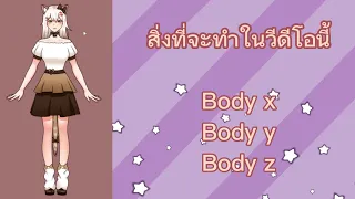 มาริกโมเดล VTuber ด้วยกัน [ep.1 body xyz]