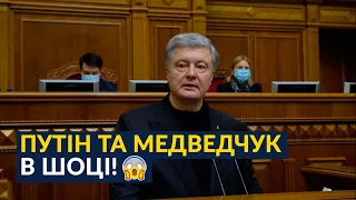 ⚡️ Порошенко не стримав емоцій