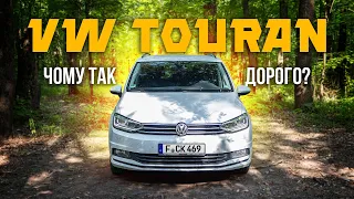 Що сталось з цінами на пригон VW TOURAN II ⁉️