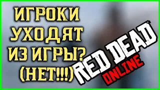 Почему Red Dead Online остался без глобального обновления?