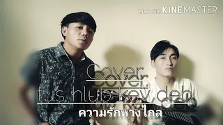 Pheej xyooj & Tsua cheej(tus hlub kev deb)Song Cover by quitar 2020-2021