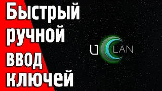 Быстрый ввод ключей вручную с пульта в спутниковые ресиверы uClan #uclan