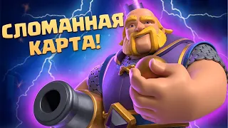 🔥 СРОЧНО НЕРФИТЬ! | Испытание с Эволюцией Королевского Гиганта | Clash Royale