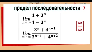 17. Вычисление предела последовательности ( с n в показателе степени ), примеры 13 и 14.